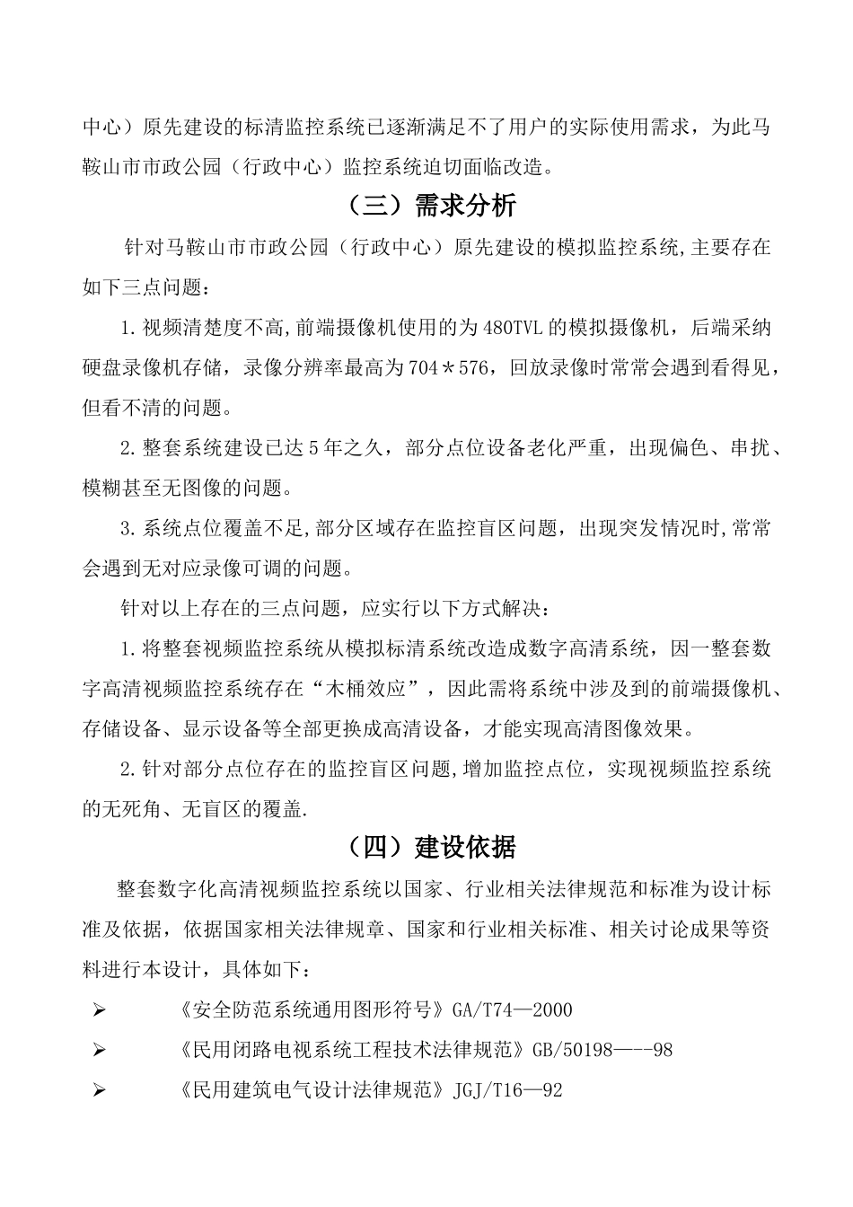 视频监控系统改造项目技术方案_第2页
