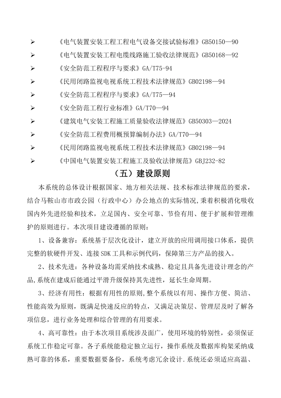 视频监控系统改造项目技术方案_第3页