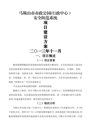 视频监控系统改造项目技术方案