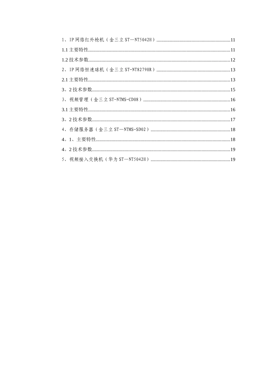 视频监控系统技术方案_第2页