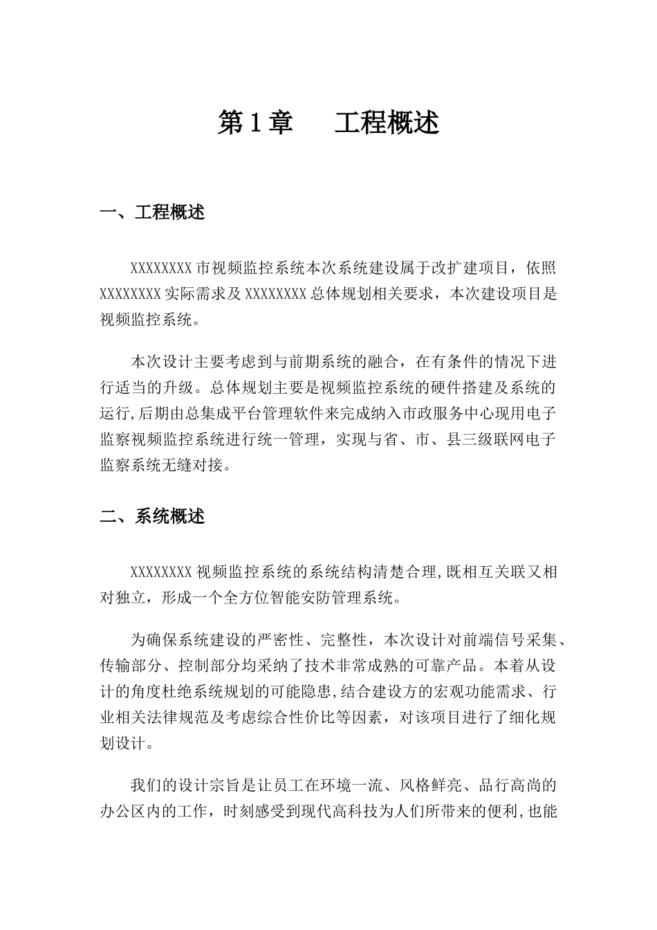 视频监控系统技术方案_第3页