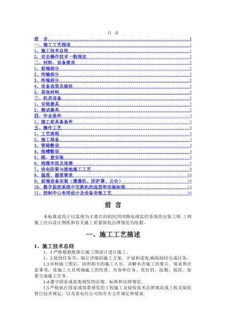 视频监控系统施工工艺标准