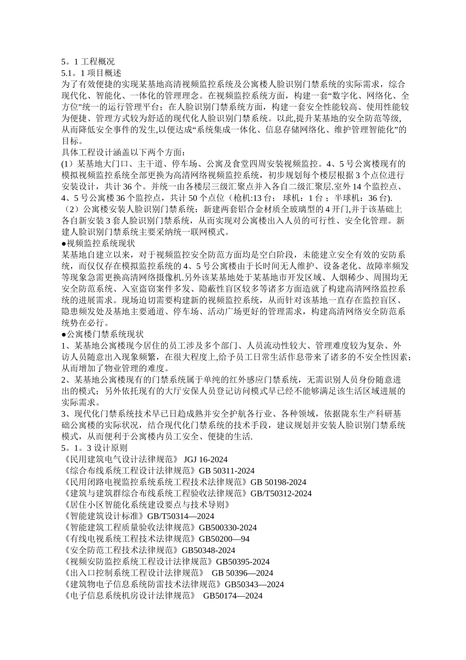 视频监控系统施工组织设计方案_第1页