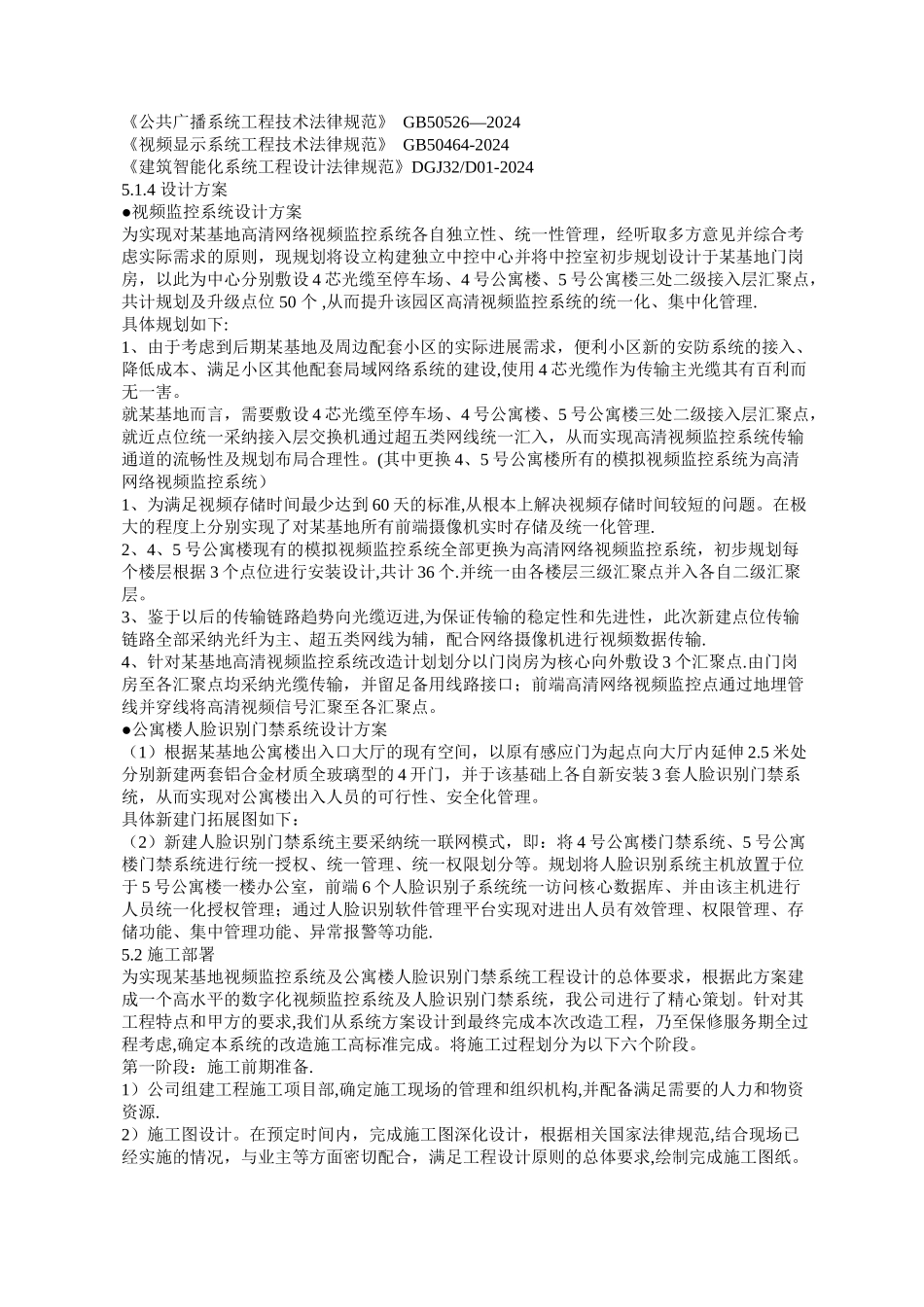 视频监控系统施工组织设计方案_第2页