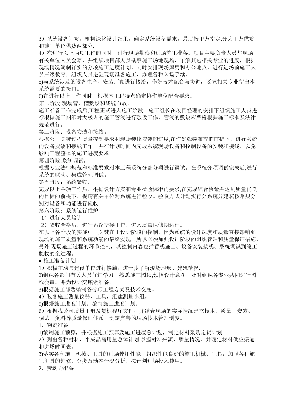 视频监控系统施工组织设计方案_第3页