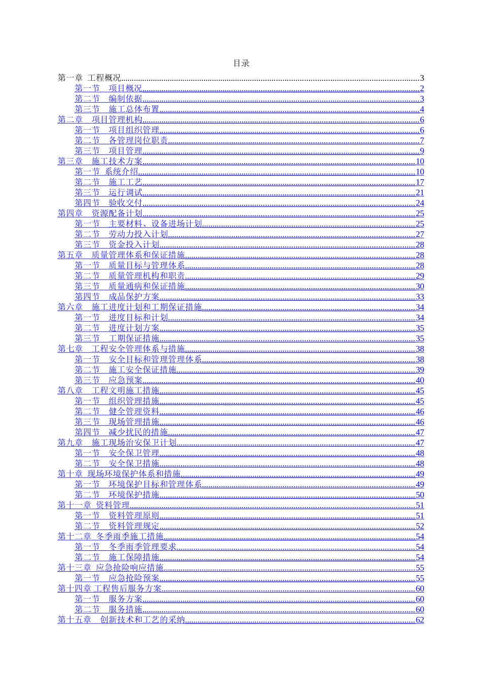 视频监控系统施工方案(1)_第1页