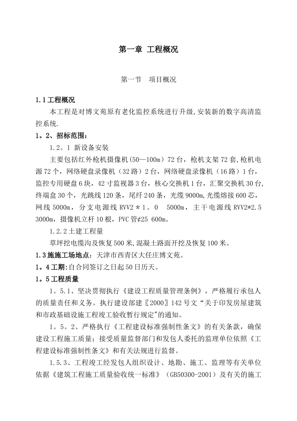 视频监控系统施工方案(1)_第3页