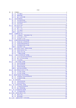 视频监控系统施工方案(1)