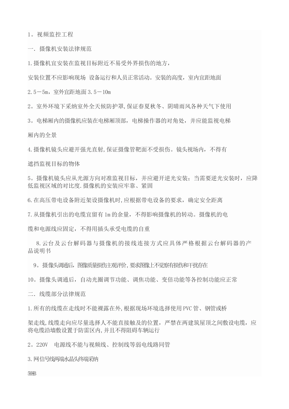 视频监控系统施工规范_第1页