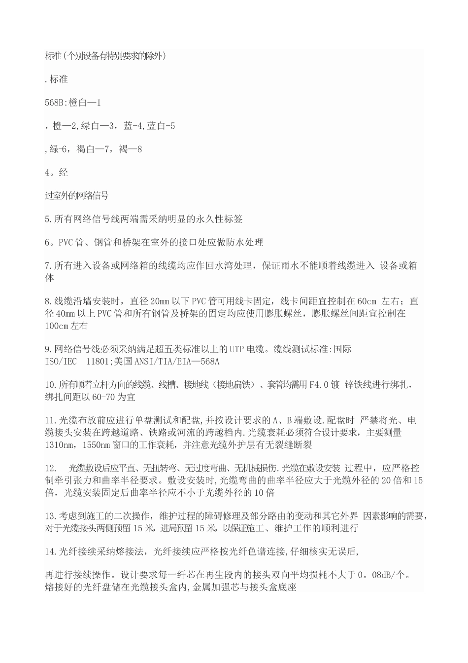 视频监控系统施工规范_第2页