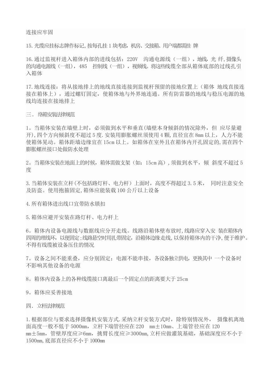 视频监控系统施工规范_第3页