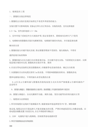 视频监控系统施工规范