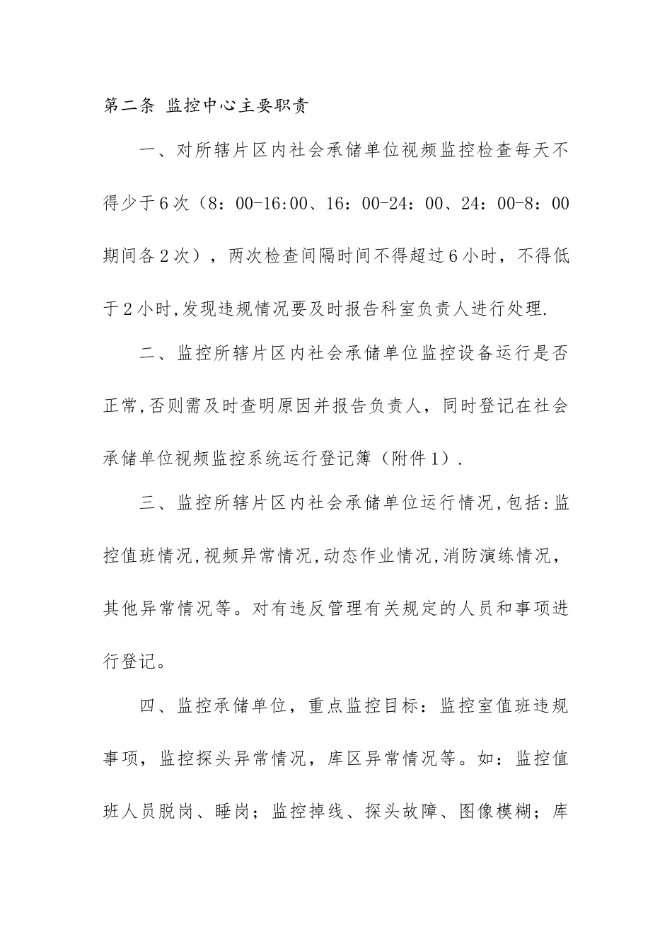 视频监控系统检查管理办法_第2页