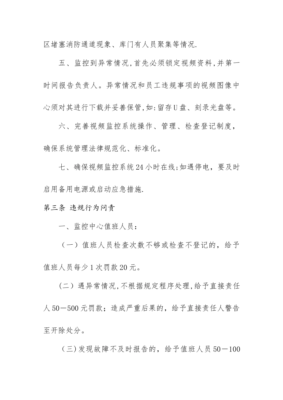 视频监控系统检查管理办法_第3页