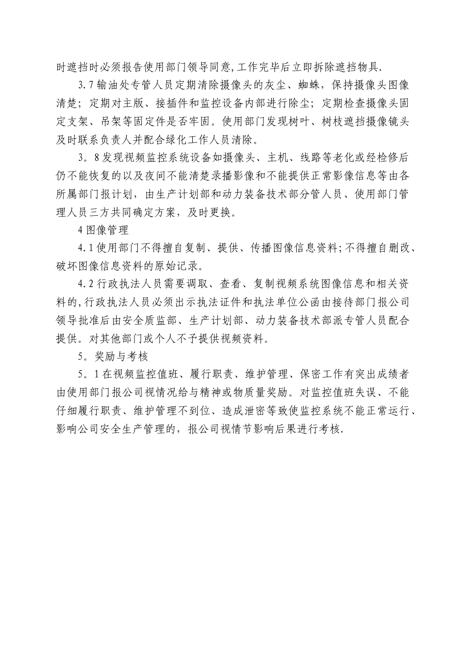 视频监控系统管理规定_第3页