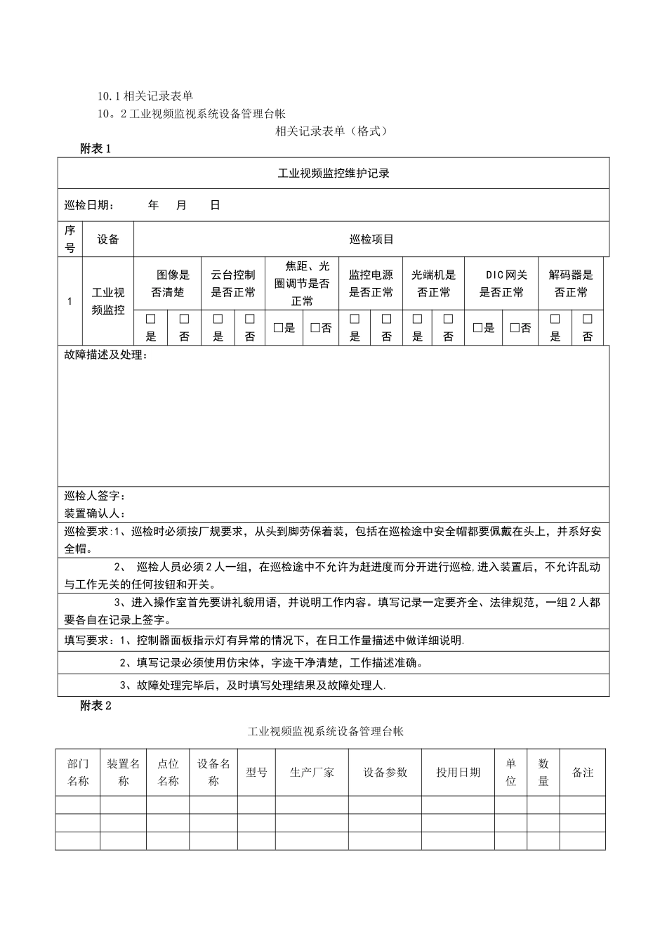 视频监控系统管理规定A_第3页