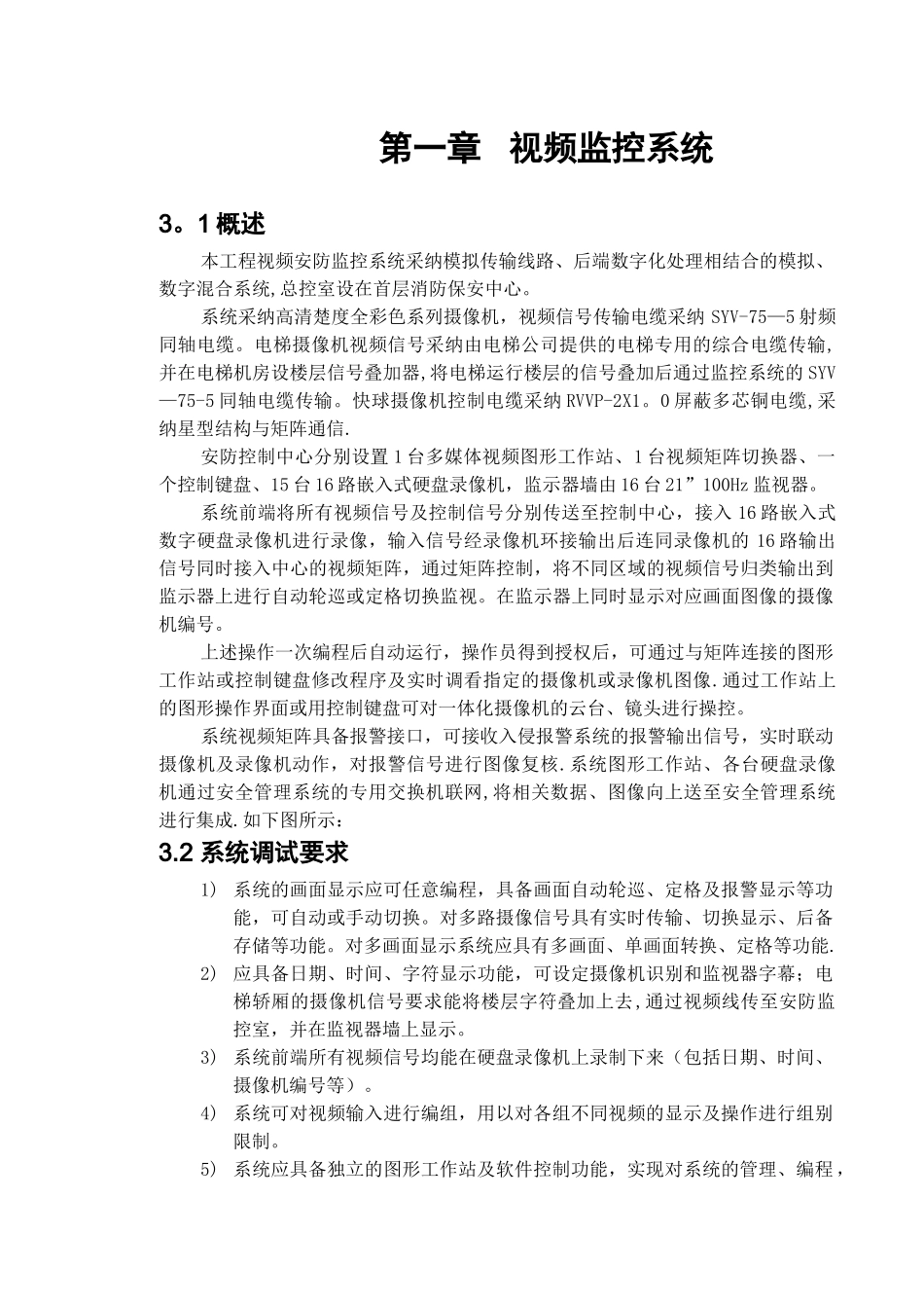 视频监控系统的调试方案_第1页