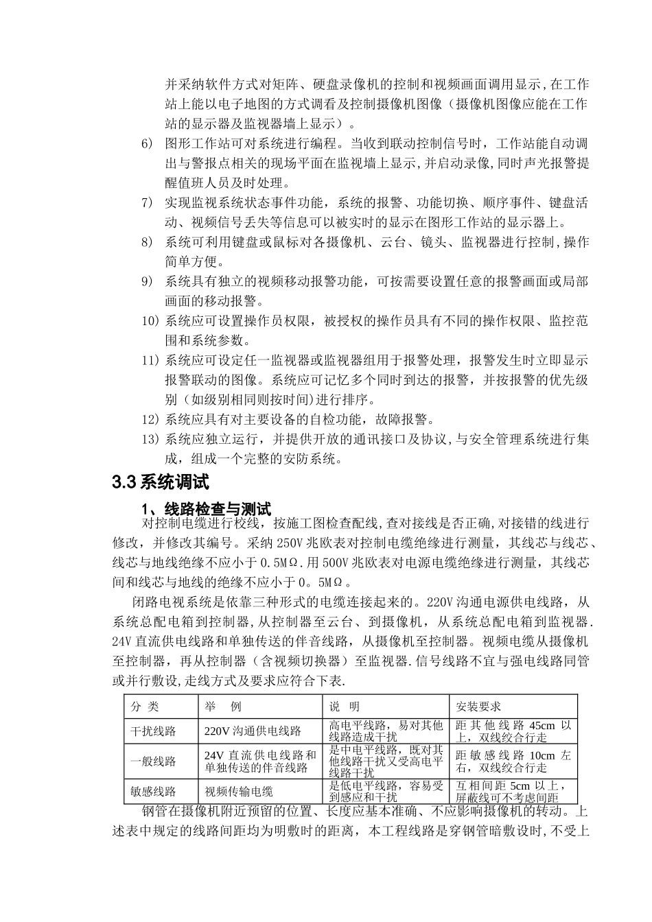 视频监控系统的调试方案_第2页