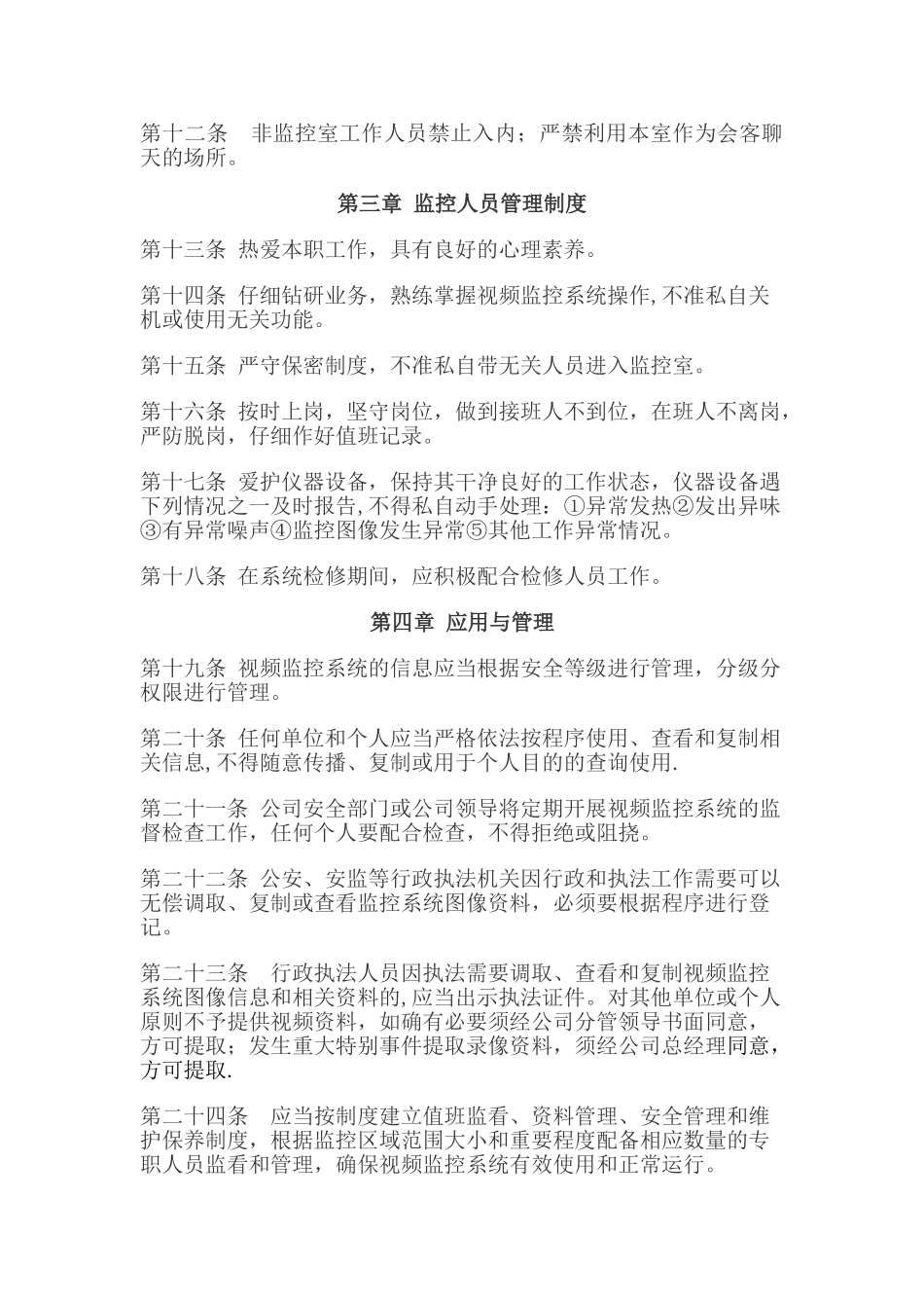 视频监控系统管理制度_第2页