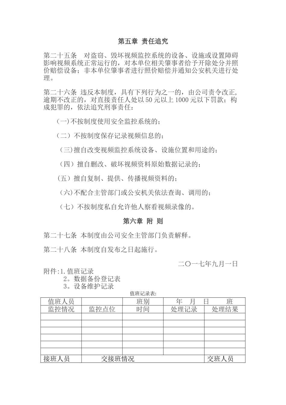 视频监控系统管理制度_第3页