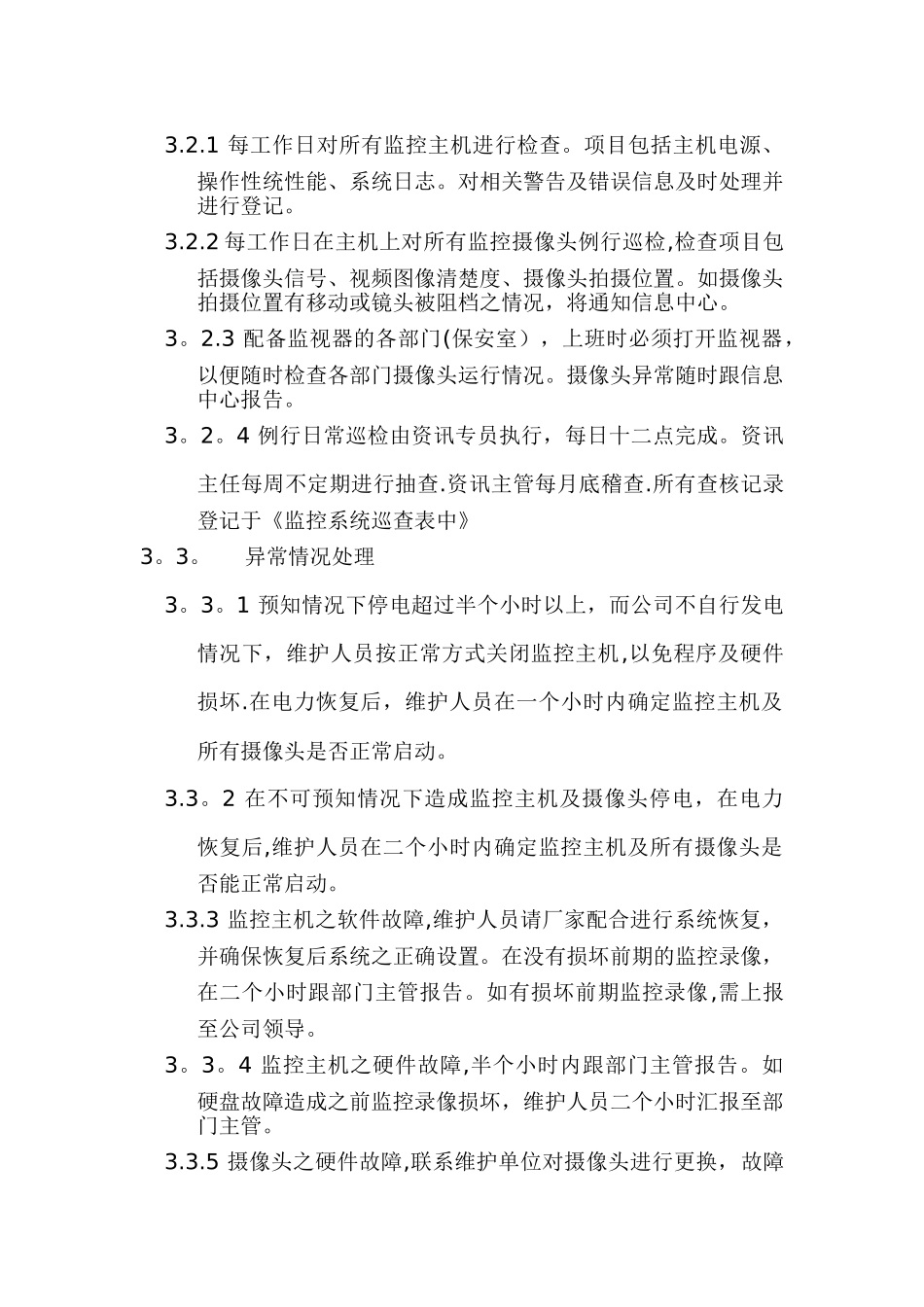 视频监控系统维护巡检管理办法_第2页