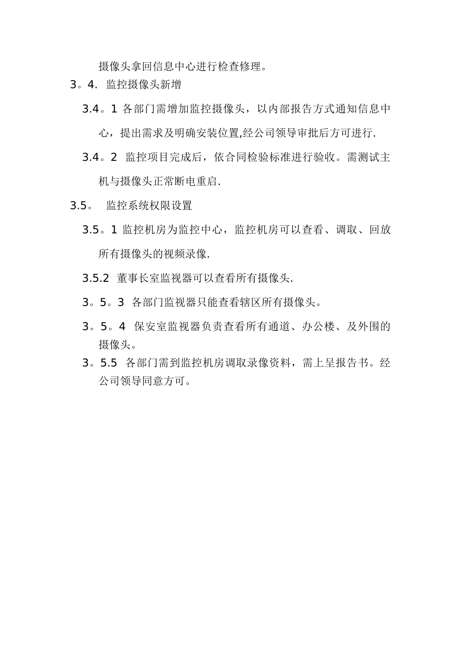 视频监控系统维护巡检管理办法_第3页