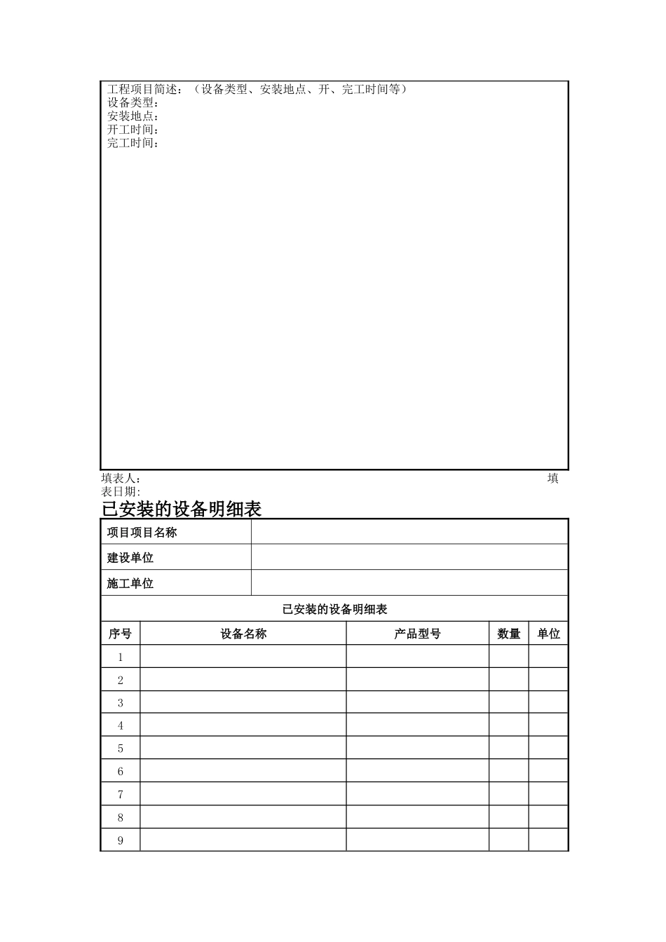 视频监控系统竣工验收文件_第2页