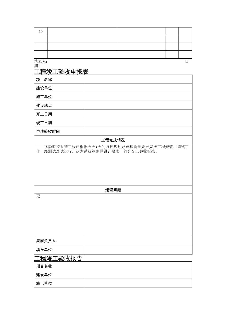 视频监控系统竣工验收文件_第3页