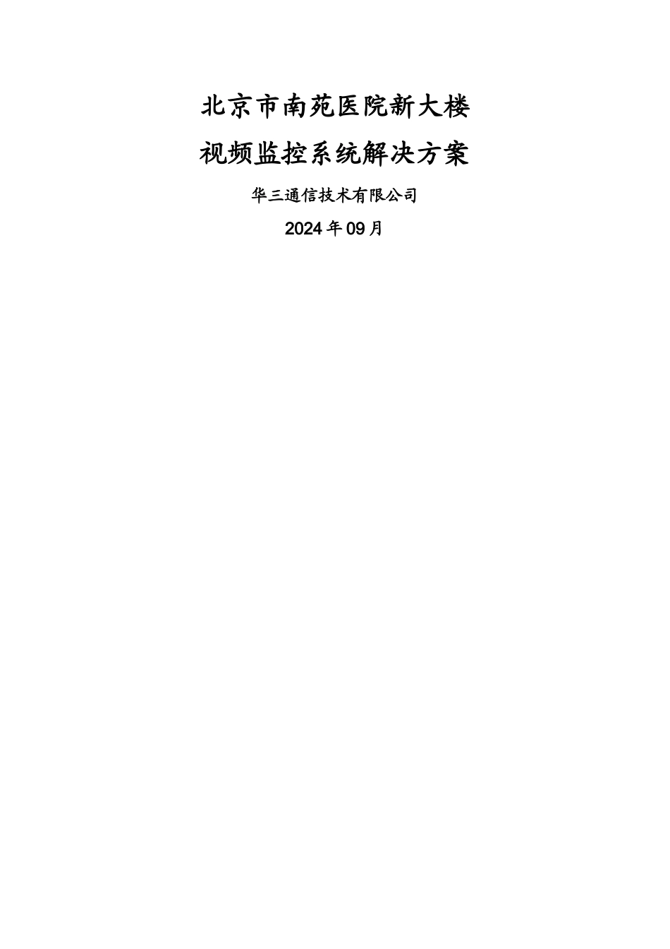 视频监控系统解决方案_第1页