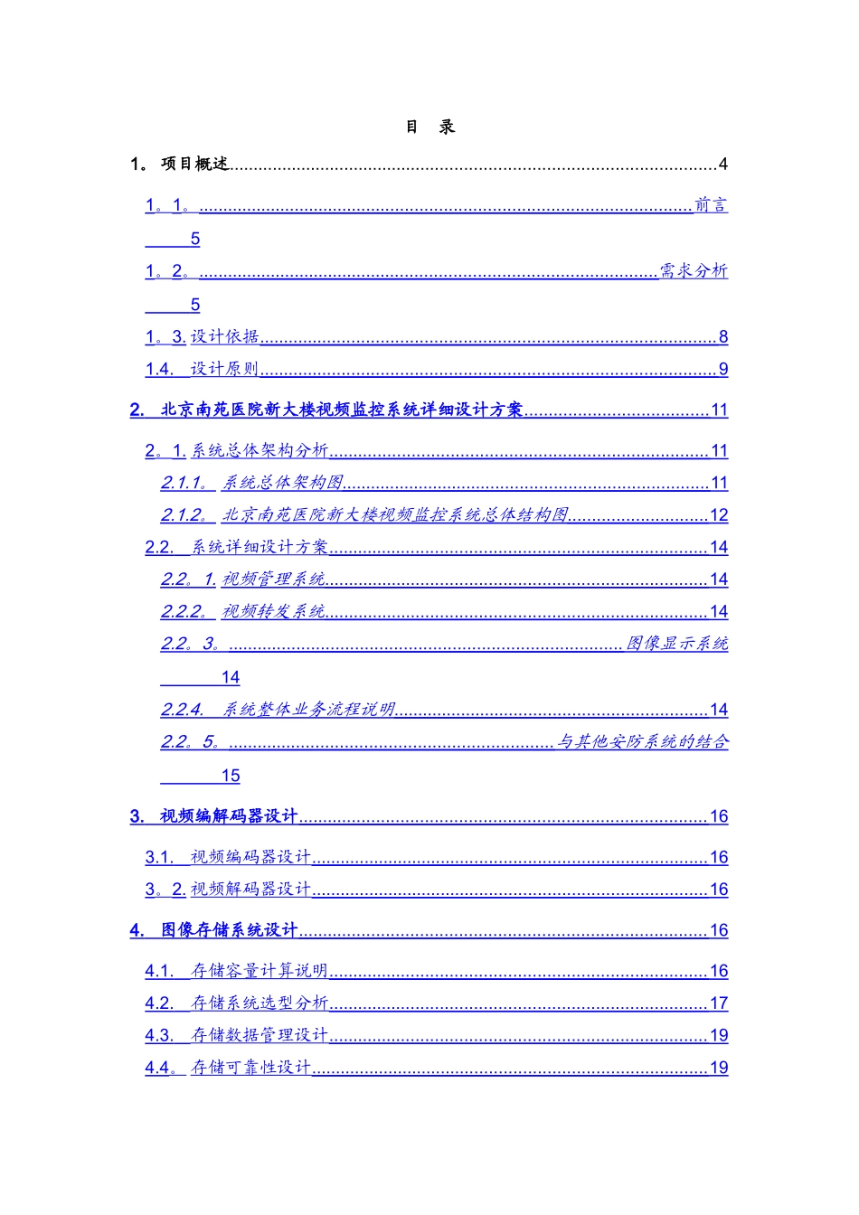 视频监控系统解决方案_第2页