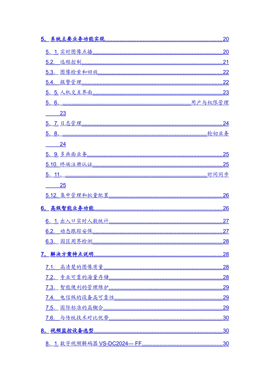 视频监控系统解决方案_第3页