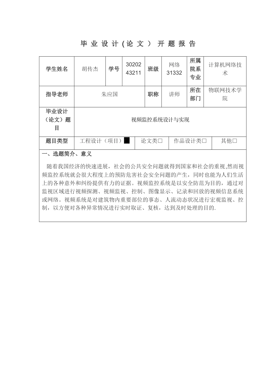 视频监控系统设计与实现_第2页