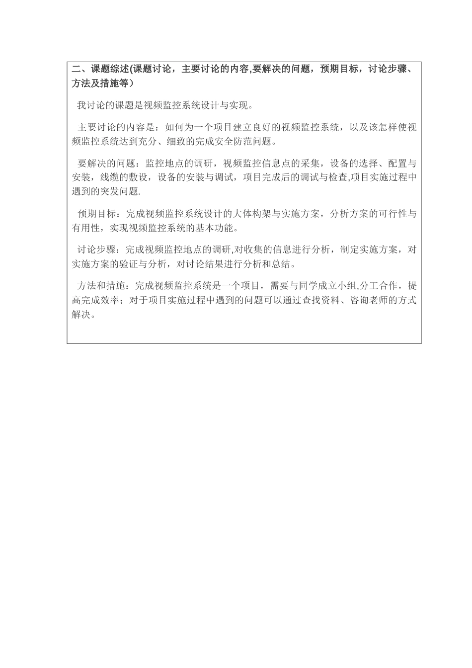 视频监控系统设计与实现_第3页