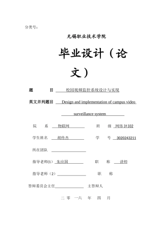 视频监控系统设计与实现