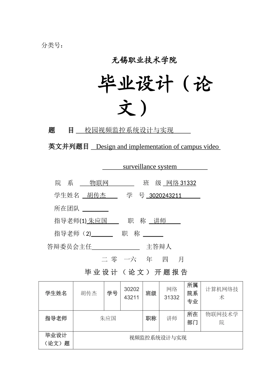 视频监控系统设计与实现_第1页