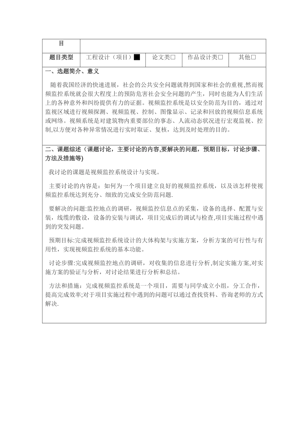 视频监控系统设计与实现_第2页