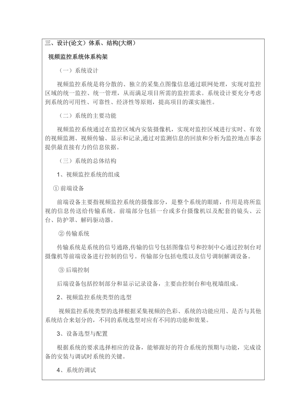 视频监控系统设计与实现_第3页