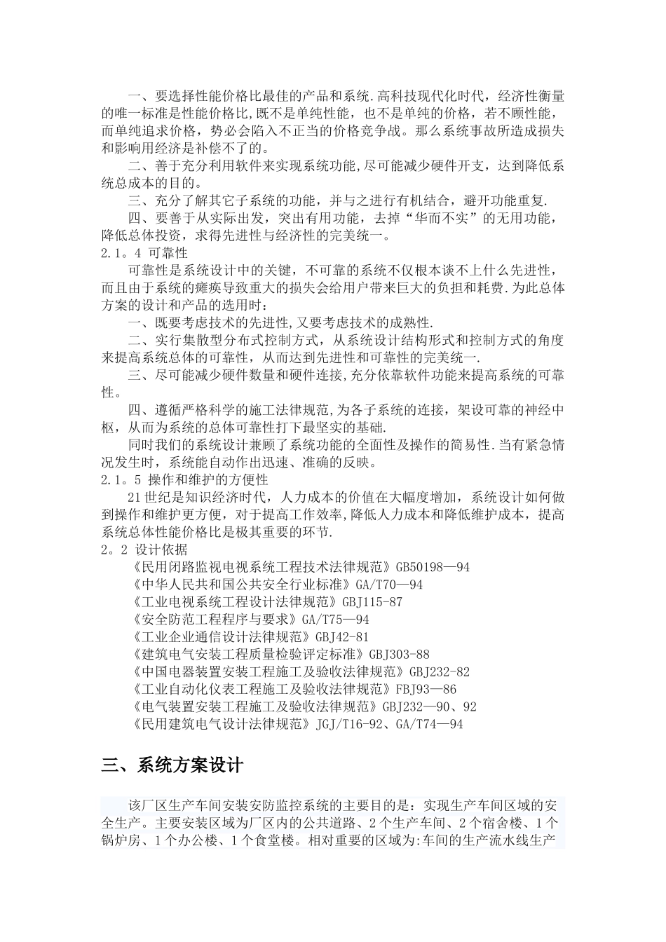 视频监控系统设计方案_第2页