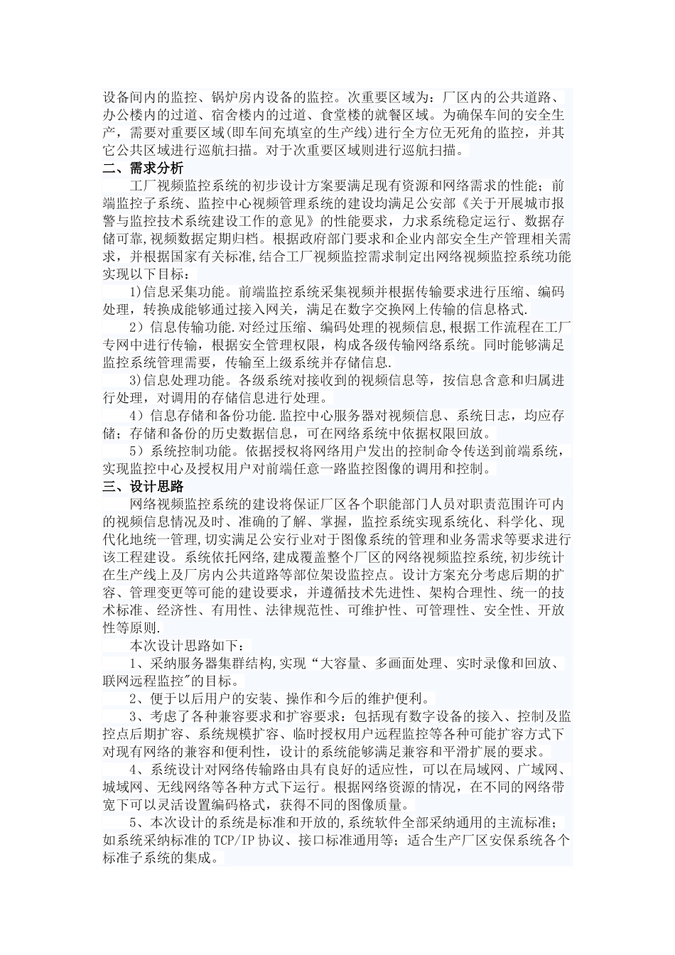 视频监控系统设计方案_第3页