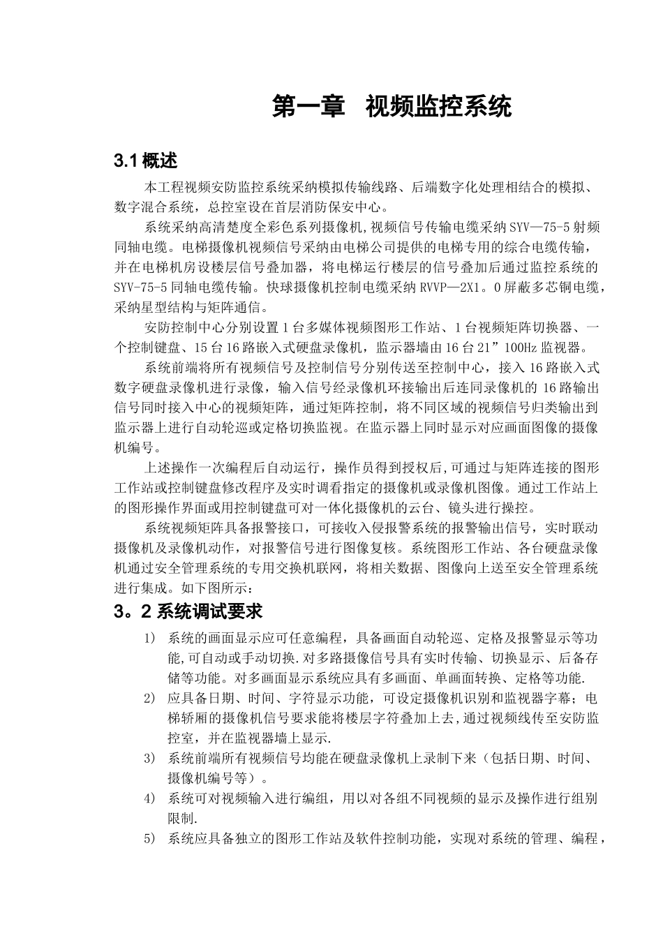 视频监控系统调试方案_第1页