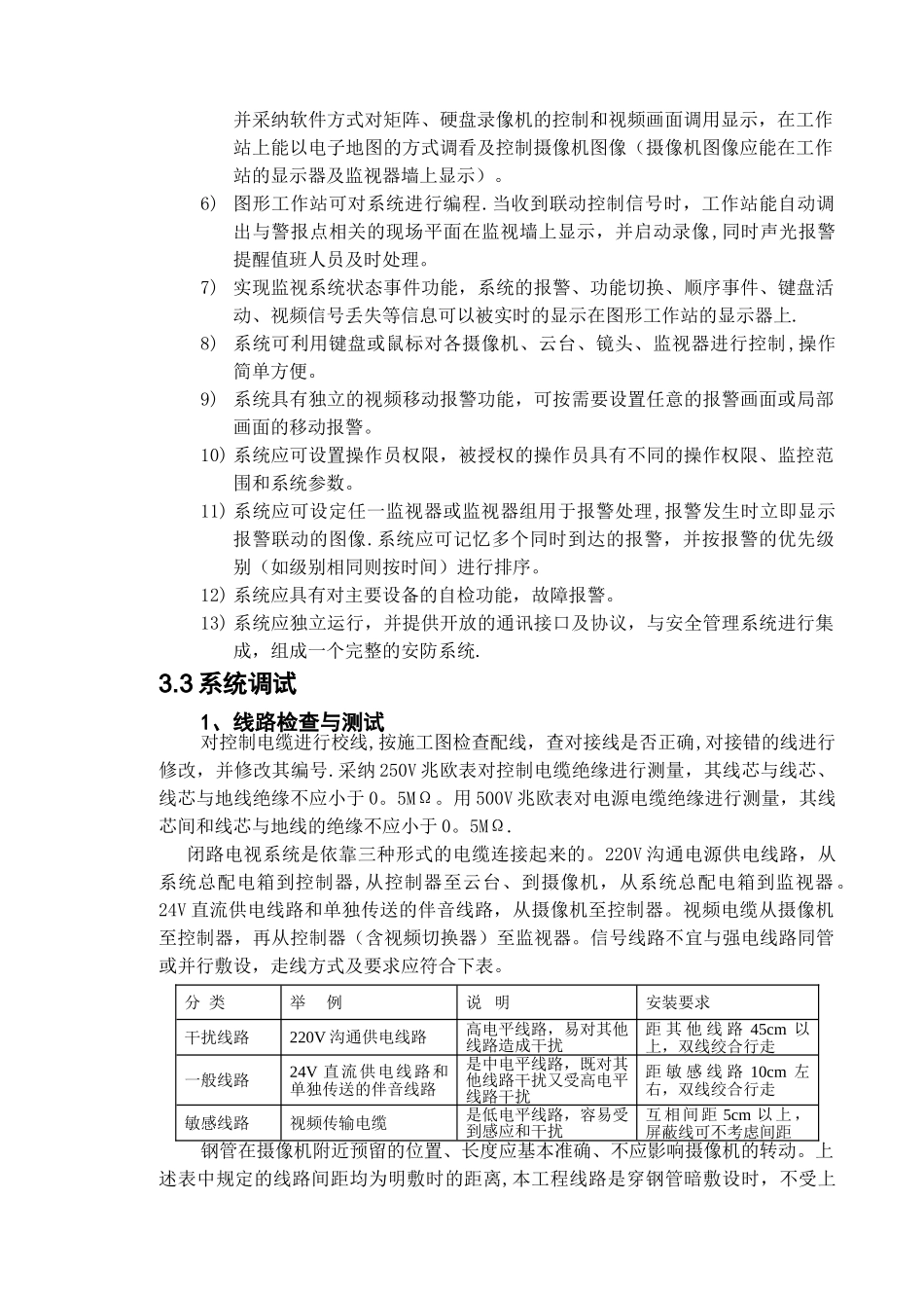 视频监控系统调试方案_第2页