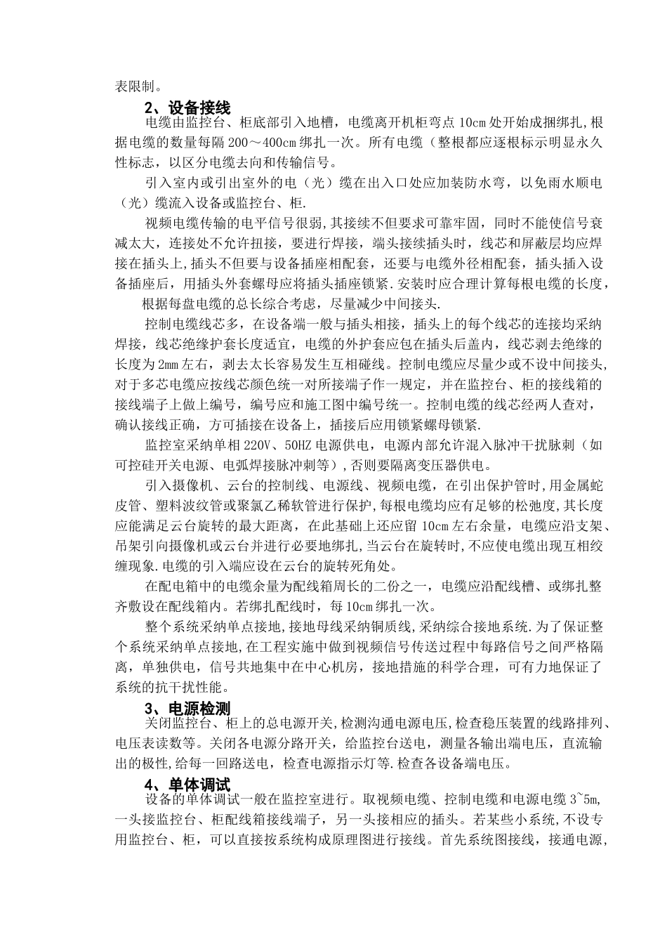 视频监控系统调试方案_第3页