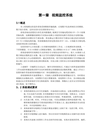 视频监控系统调试方案