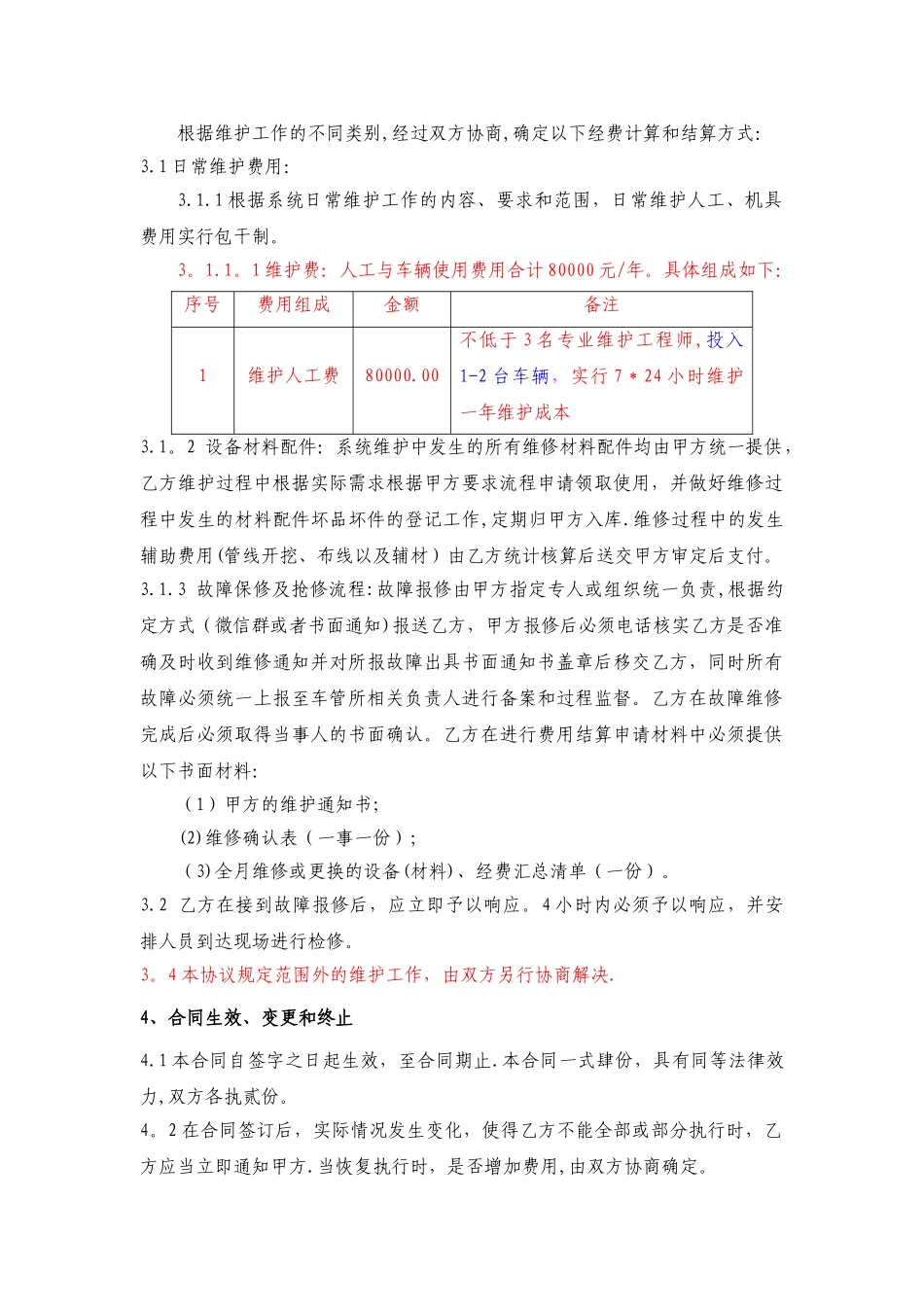 视频监控维护协议_第2页