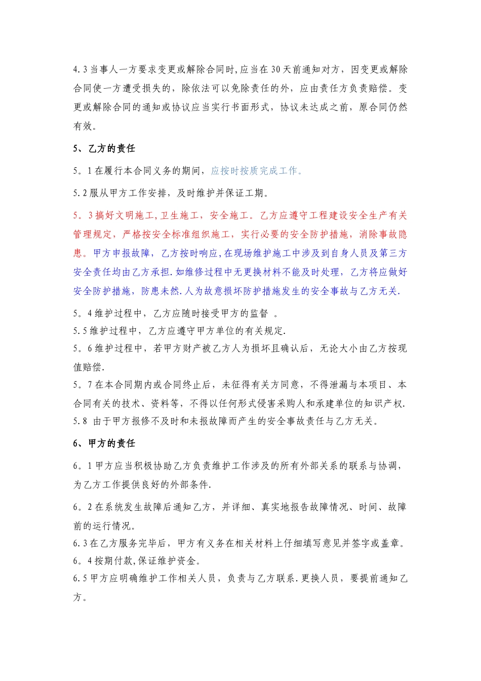 视频监控维护协议_第3页