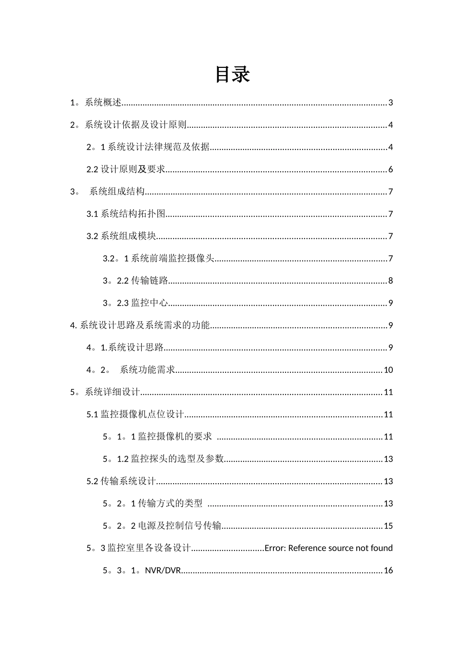 视频监控系统设计方案_第2页
