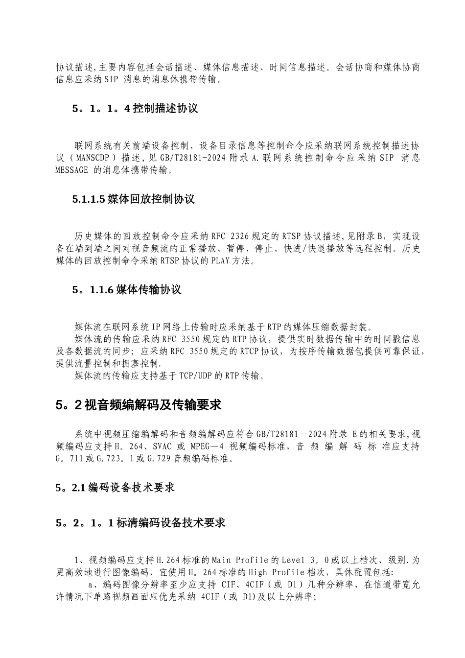 视频监控设备接入标准规范_第2页