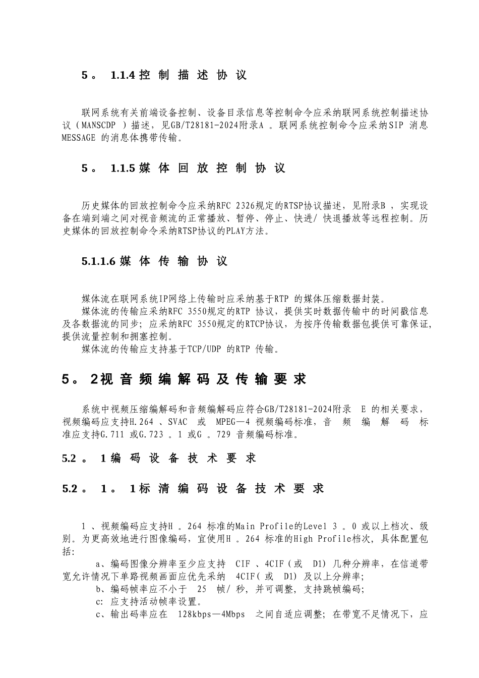 视频监控设备接入标准规范_第2页