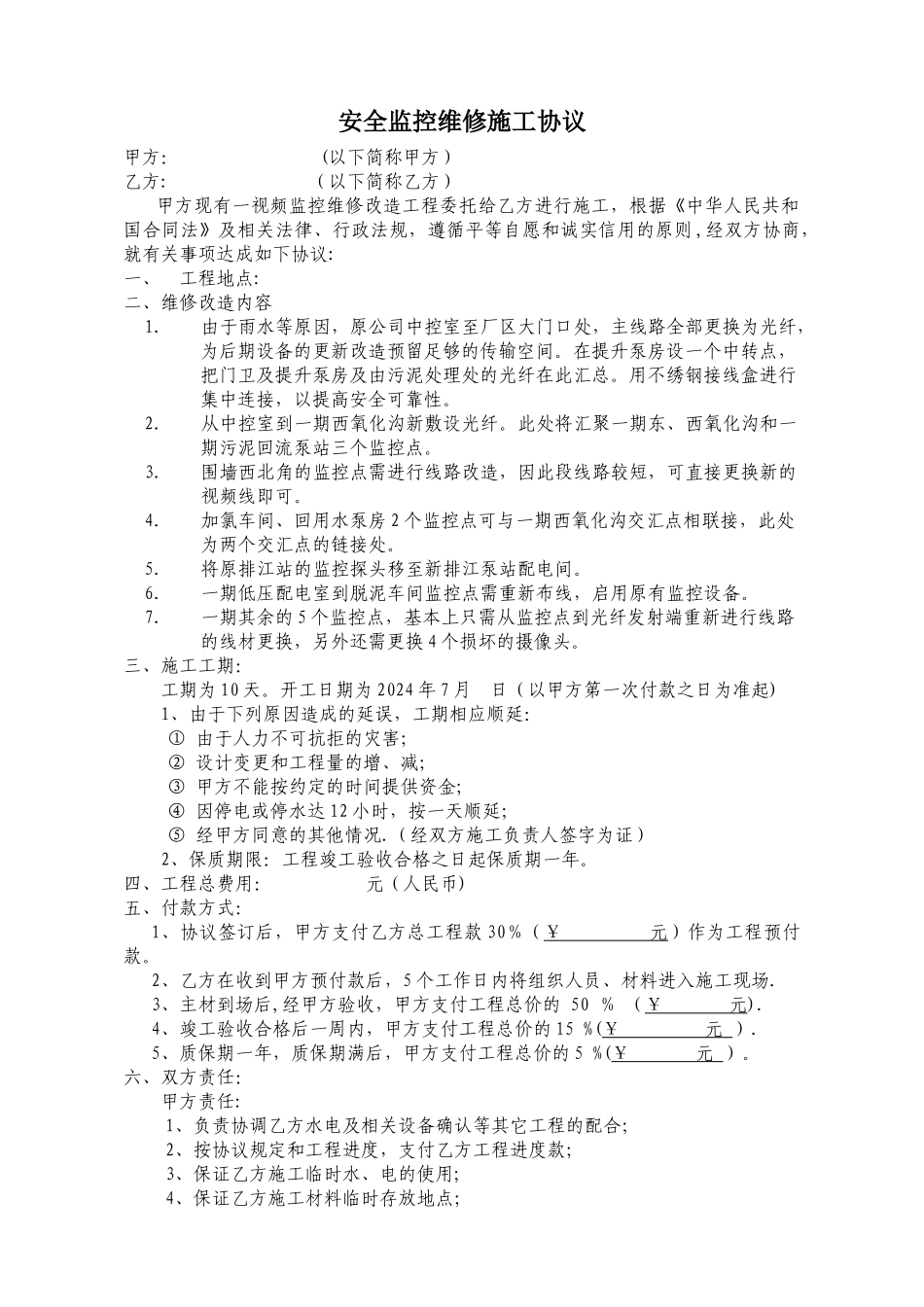 视频监控维修合同_第1页