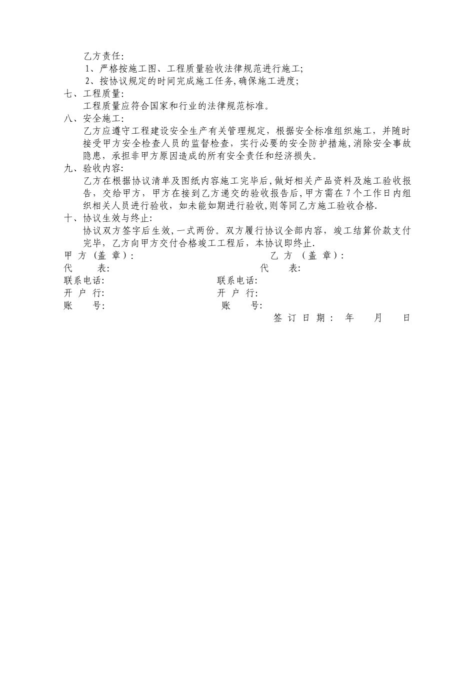 视频监控维修合同_第2页